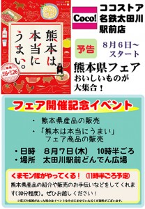 熊本県フェア＆くまモン隊がやってくる！