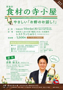 次回の食材の寺小屋は、やさしい「お酢のお話し!」