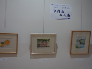 水彩画二人展１