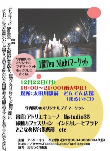 1個Ten night マーケット