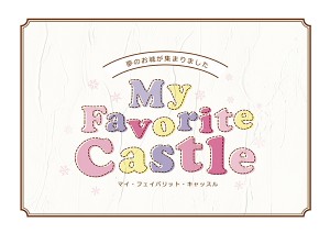 My Favorite Castel1