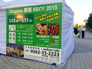 Otagawa 駅前ＢＢＱ！2015⑤