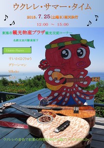 UKULELE・SUMMER・TIME