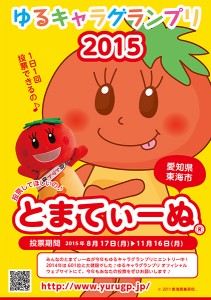 今年も投票してほしいの♪