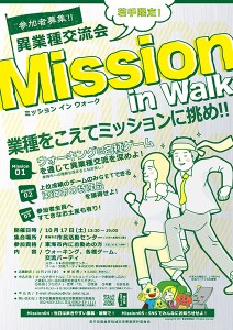 Ｍission in walk