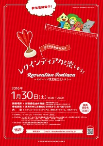 第2回異業種交流会「レクインディアカを楽しもう!」