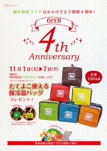 東海市観光物産プラザはおかげさまで開館4周年！