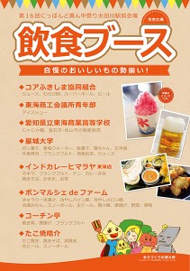 どまつり飲食ブース