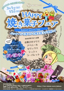 HAPPY焼き菓子フェア