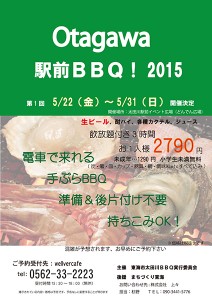 Otagawa 駅前ＢＢＱ！2015