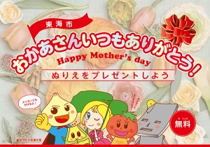 南知多おもちゃ王国「ご当地キャラ大集合」に行くよ♪