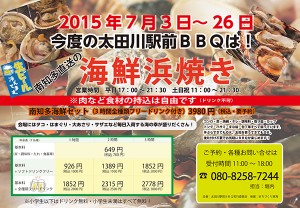 今度の太田川駅前ＢＢＱは南知多直送の海鮮浜焼き！