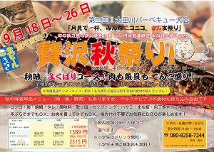 今度の駅前BBQは贅沢秋祭り！