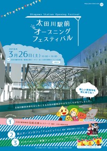 太田川駅前オープニングフェスティバル